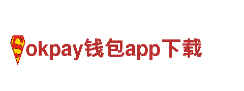 领先智能家电企业okpay钱包app下载，引领科技生活新潮流！